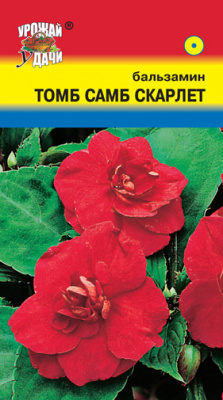 Бальзамин Том Самб скарлет 0,2г