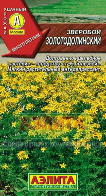 Зверобой Золотодолинский 0,1г