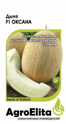 Дыня Оксана 5шт (Энза Заден)