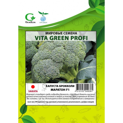 Капуста брокколи Маратон (50шт) Vita Green Профи