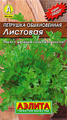 Петрушка листовая Обыкновенная 2г Л  М/ф