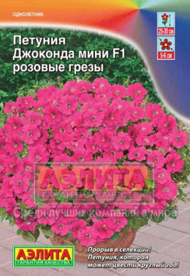 Петуния Джоконда мини розовые грезы 5шт