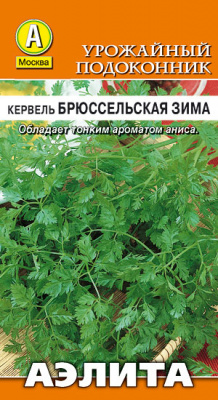 Кервель Брюссельская зима 0,3г