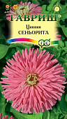 Цинния Сеньорита 0,2г