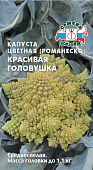 Капуста цветная Красивая гловушка (романеско) 0,5 г.