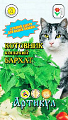 Котовник Бархат кошачий  0,1г