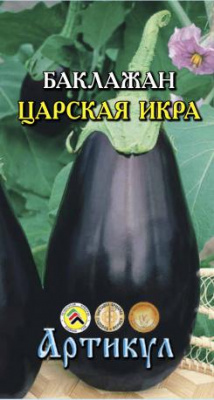 Баклажан Царская икра 0,3г