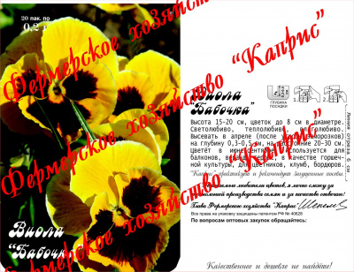 цВиола Бабочка (20пак*0,2г) Германия