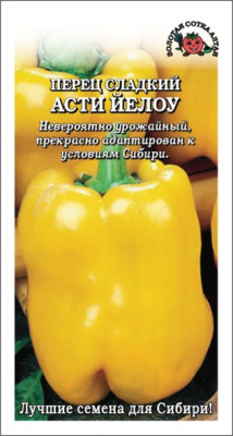 Перец Асти Йелоу 0,2г
