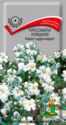 цГипсофила Ковент Гарден Маркет 0,2г