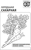 Петрушка корневая Сахарная 2г