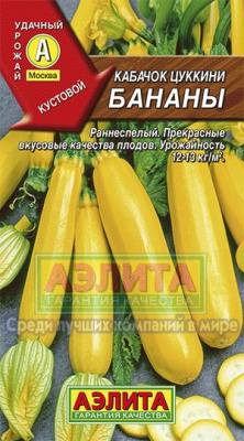 Кабачок Бананы цукини 1г