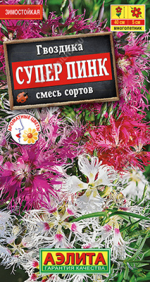 Гвоздика Супер пинк смесь 0,05г