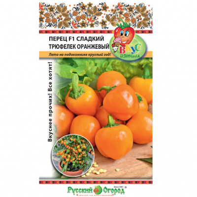 Перец Трюфелек оранжевый 8шт (Вкуснятина)