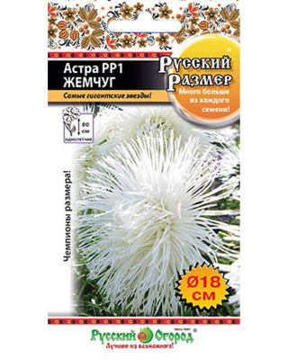 Астра Русский размер Жемчуг 0,3г