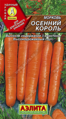 Морковь Осенний король 2г