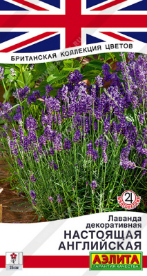 цЛаванда Английская 0,1г