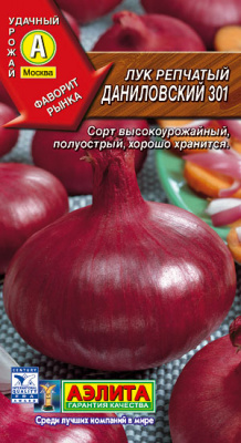 Лук репчатый Даниловский 0,5г