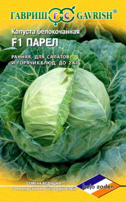 Капуста бк Парел 10шт (Голландия) раннеспелая