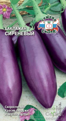 Баклажан Сиреневый 0,3г