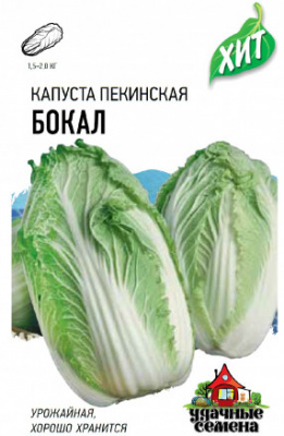 Капуста пекинская Бокал 0,3г металл среднеспелая