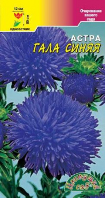 Астра Гала синяя 0,1г