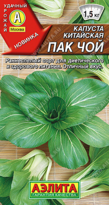 Капуста китайская Пак чой 0,3г