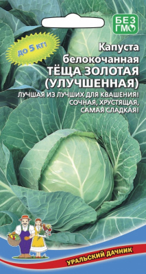 Капуста бк Теща золотая 0,3г среднеспелая