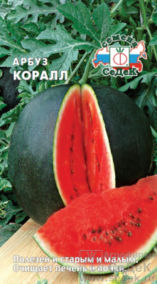 Арбуз Коралл