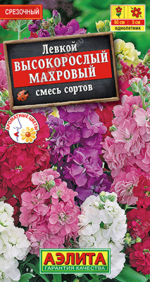 Левкой Высокорослый махровый 0,1г