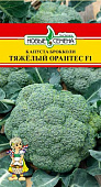 Капуста брокколи Тяжелый Орантес 0,05г (RIJK ZWAAN /Нидерланды)