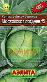 Капуста бк Московская поздняя 0,5г Л м/ф