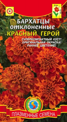 цБархатцы Красный герой 15 шт