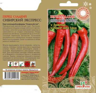 Перец Сибирский экспресс 15шт