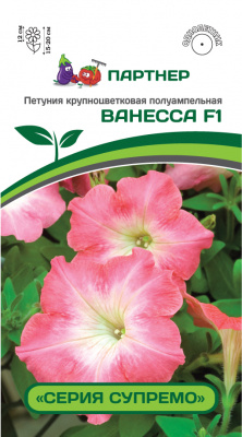 цПетуния Ванесса (Супремо) 5шт