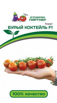 Томат Бурый Коктейль 5шт