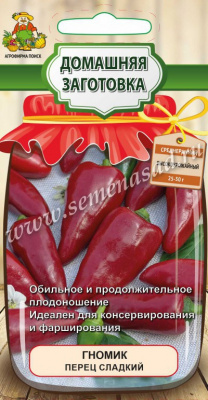 Перец Гномик 0,25г (Домашняя заготовка)