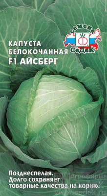 Капуста бк Айсберг 0,1г позднеспелая