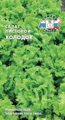 Салат Холодок 0,5г листовой