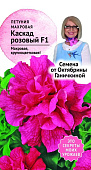 цПетуния Каскад Розовый махр. 10шт (семена от Ганичкиной)