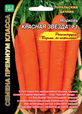 Морковь Красная Звезда 1г