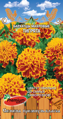 Бархатцы Тигрята 0,2г