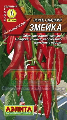 Перец Змейка 0,2г