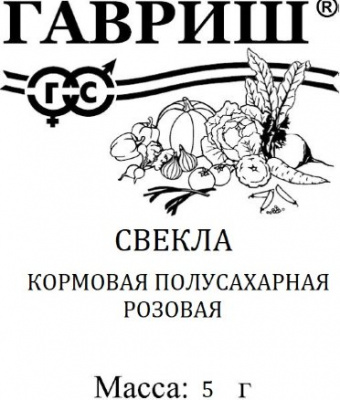 Свекла корм. Полусахарная розовая 5г