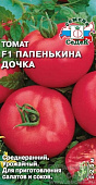 Томат Папенькина дочка 0,05г