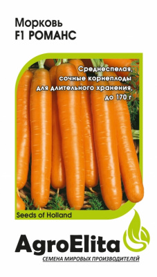 Морковь Романс 150шт (Нунемс)