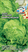 Салат Обхрустишься (айсберг) 0,5г кочанный