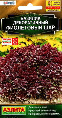цБазилик Фиолетовый шар декор. 10шт