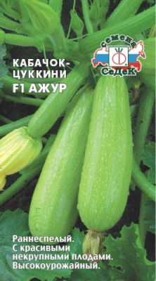 Кабачок Ажур 1г