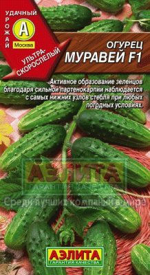 Огурец Муравей 0,25г